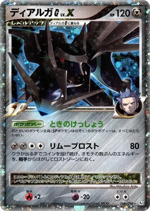 0066 Dialga G LV.X Holo Rare Galactic's Conquest