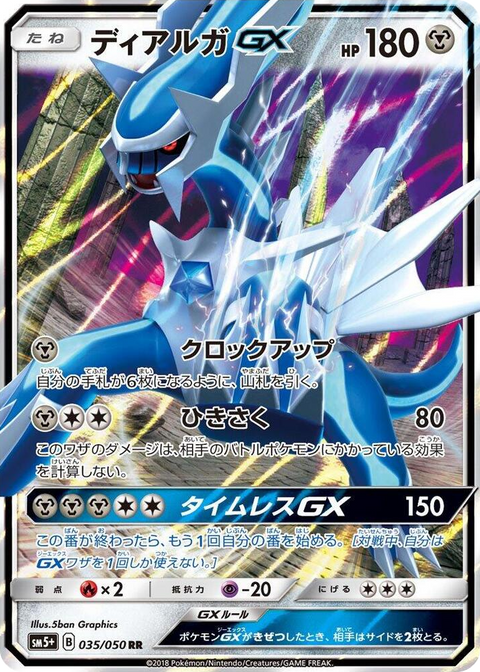0035 Dialga GX Double Rare SM5+: Ultra Force