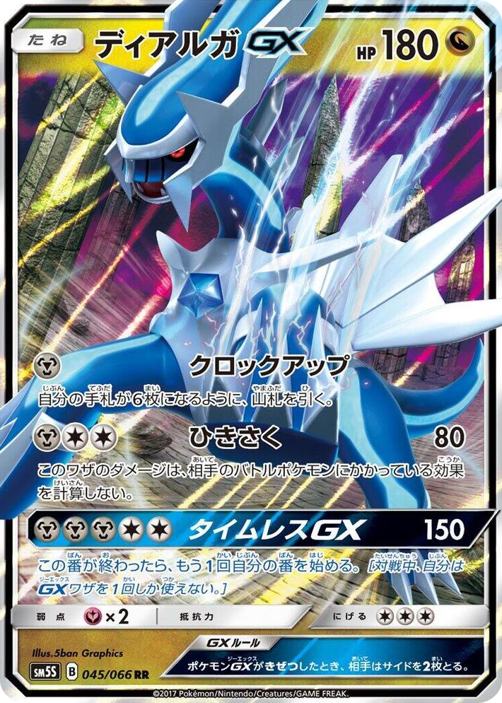 0045 Dialga GX Double Rare Ultra Sun