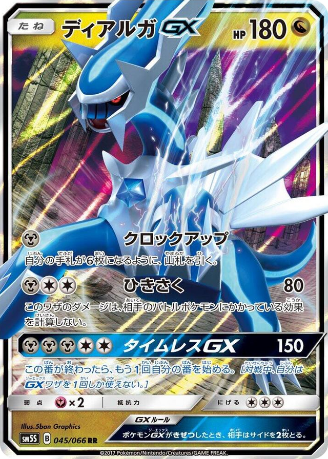 0045 Dialga GX Double Rare Ultra Sun