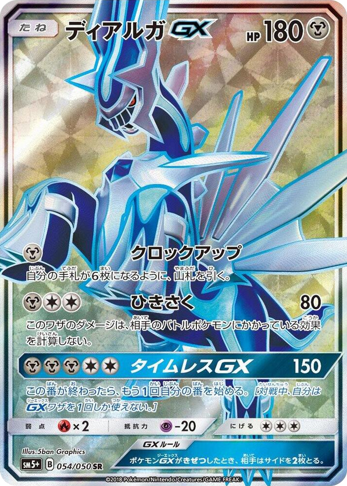 Dialga GX #54 Super Rare - SM5+: Ultra Force Japanese Pokemon card