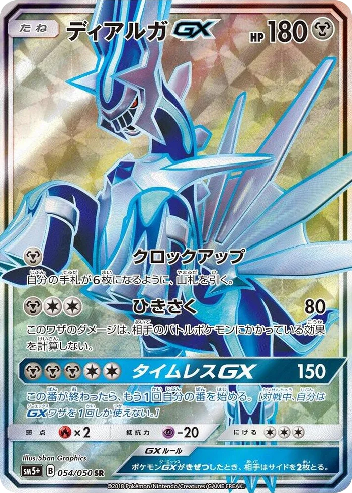 0054 Dialga GX Super Rare SM5+: Ultra Force