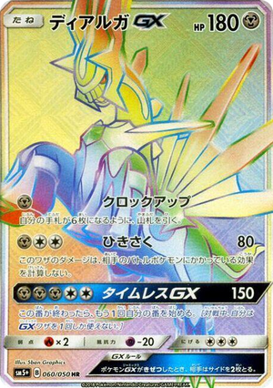 0060 Dialga GX Hyper Rare SM5+: Ultra Force