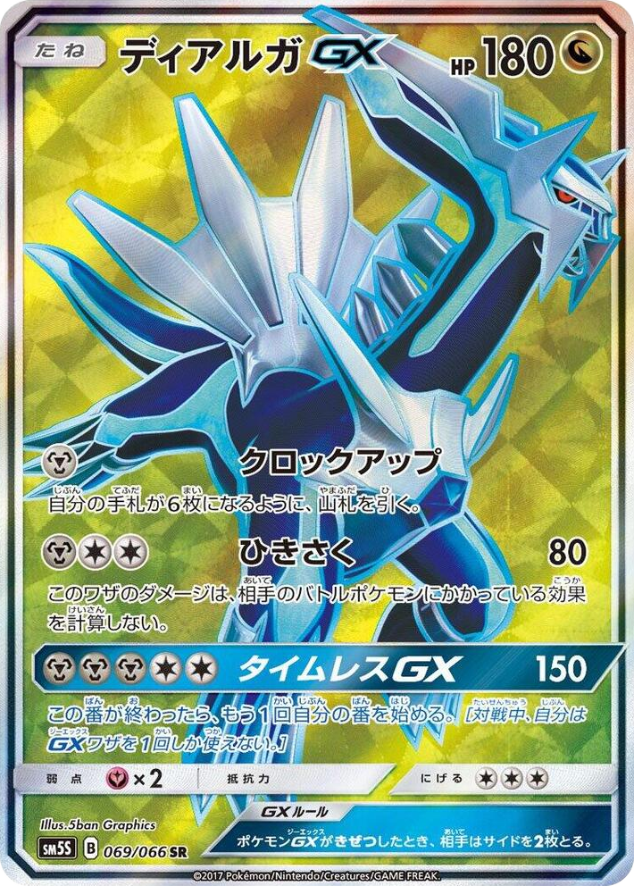 0069 Dialga GX Super Rare Ultra Sun