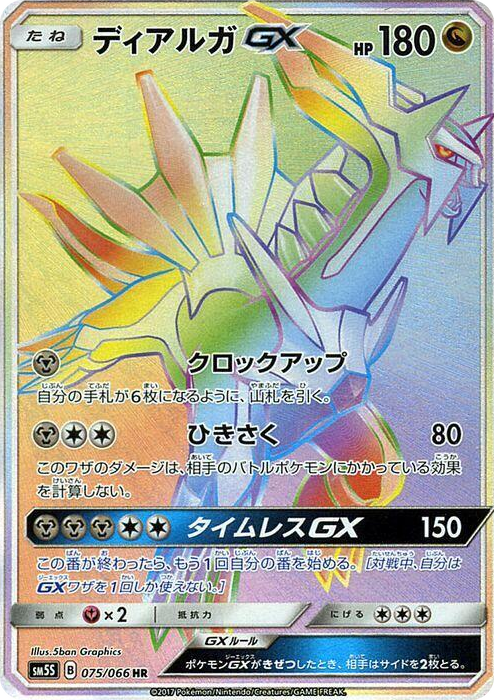 0075 Dialga GX Hyper Rare Ultra Sun