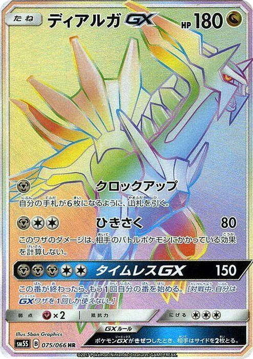 0075 Dialga GX Hyper Rare Ultra Sun