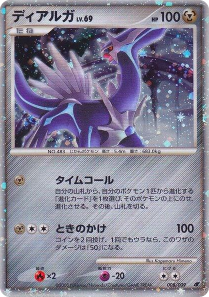 0008 Dialga (Japanese 11th Movie Commemoration Set) Promo Miscellaneous Cards & Products