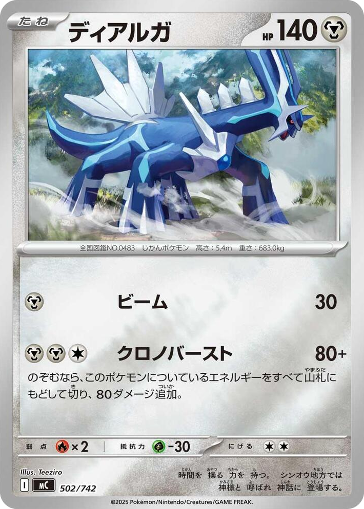 0502 Dialga (Mirror Holo) Common Start Deck 100 Battle Collection
