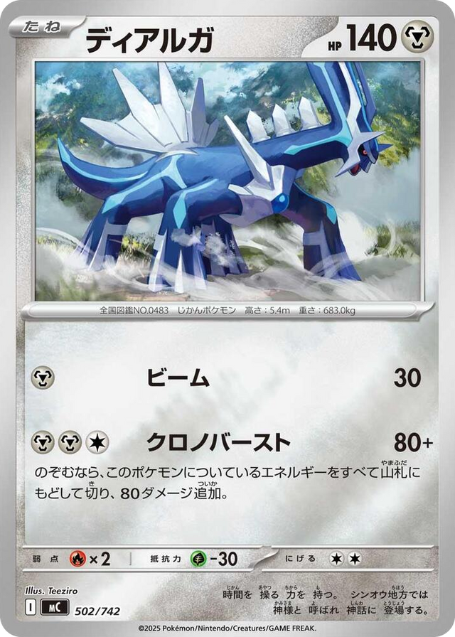 0502 Dialga (Mirror Holo) Common Start Deck 100 Battle Collection