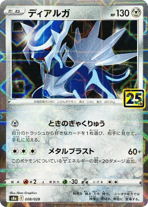 0008 Dialga (Mirror Holofoil) None 25th Anniversary Collection