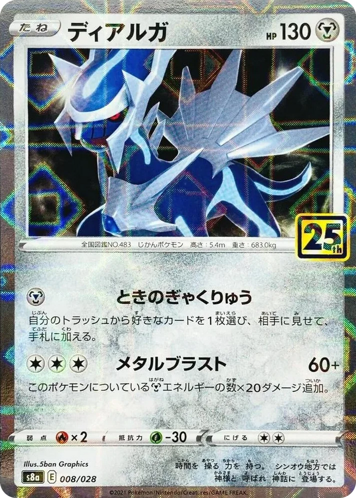 0008 Dialga (Mirror Holofoil) 25th Anniversary Collection