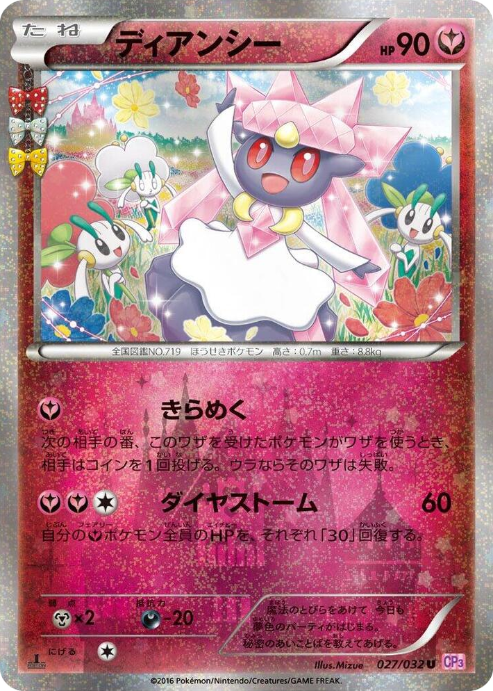0027 Diancie Uncommon PokeKyun Collection