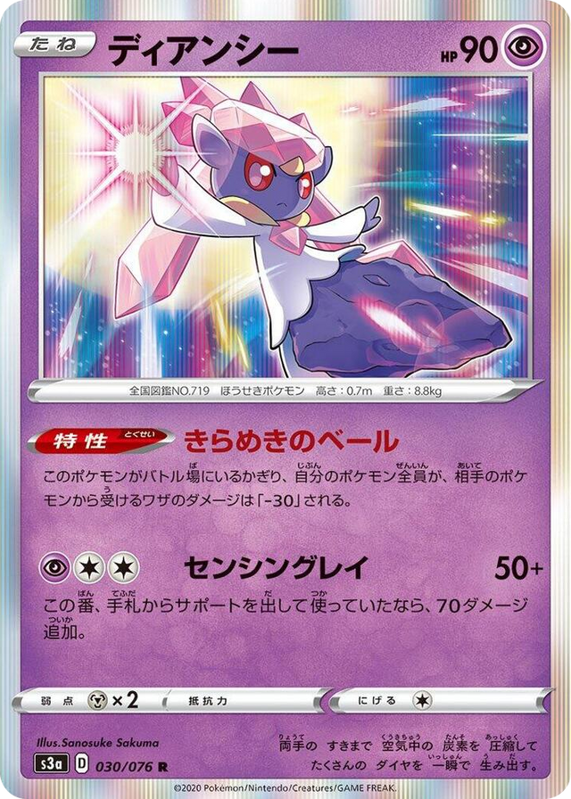 0030 Diancie Rare Legendary Heartbeat