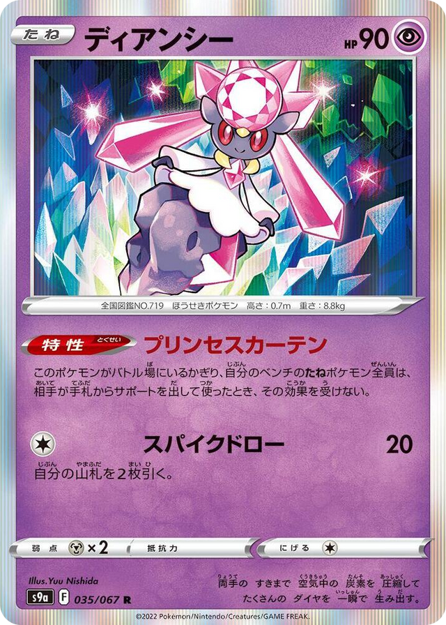0035 Diancie Rare Battle Region