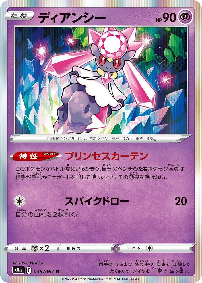 0035 Diancie Rare Battle Region