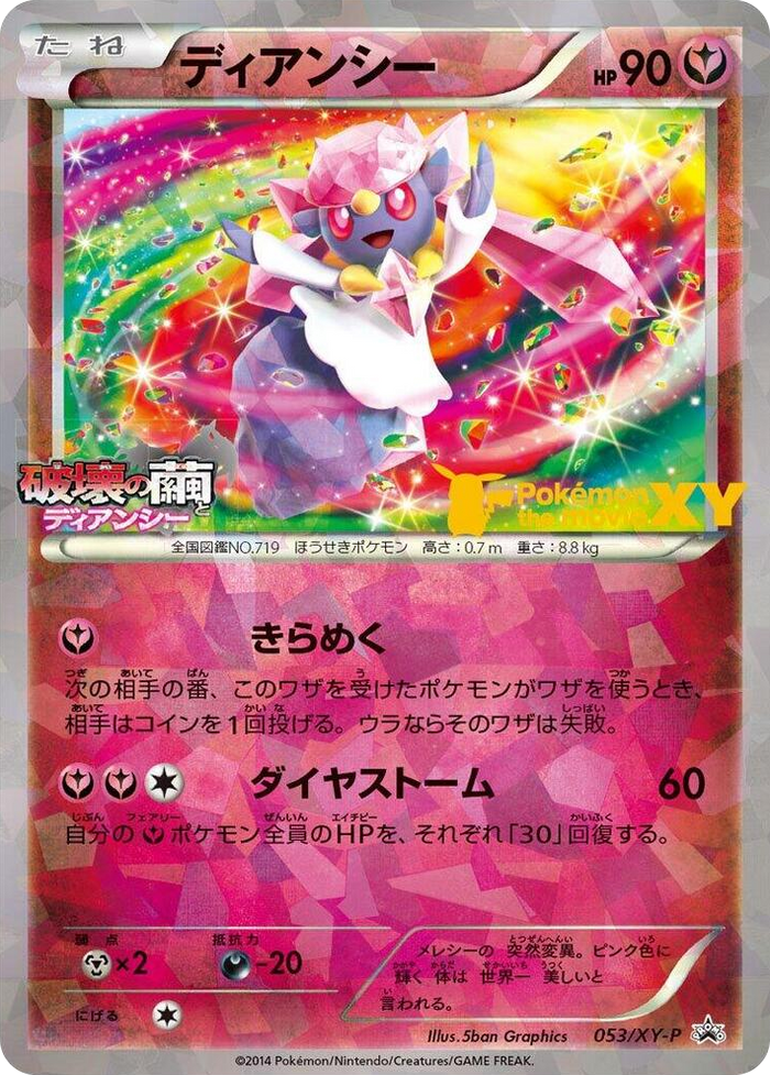 Diancie - 053/XY-P #53 Common - XY-P: XY Promos Japanese Pokemon card