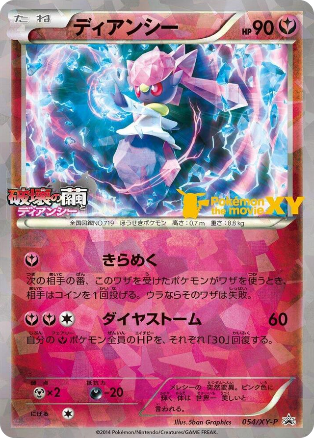 0054 Diancie - 054/XY-P Common XY-P: XY Promos