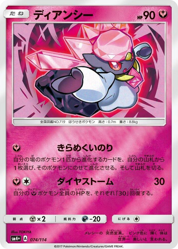 Diancie #74 None - SM4+: GX Battle Boost Japanese Pokemon card