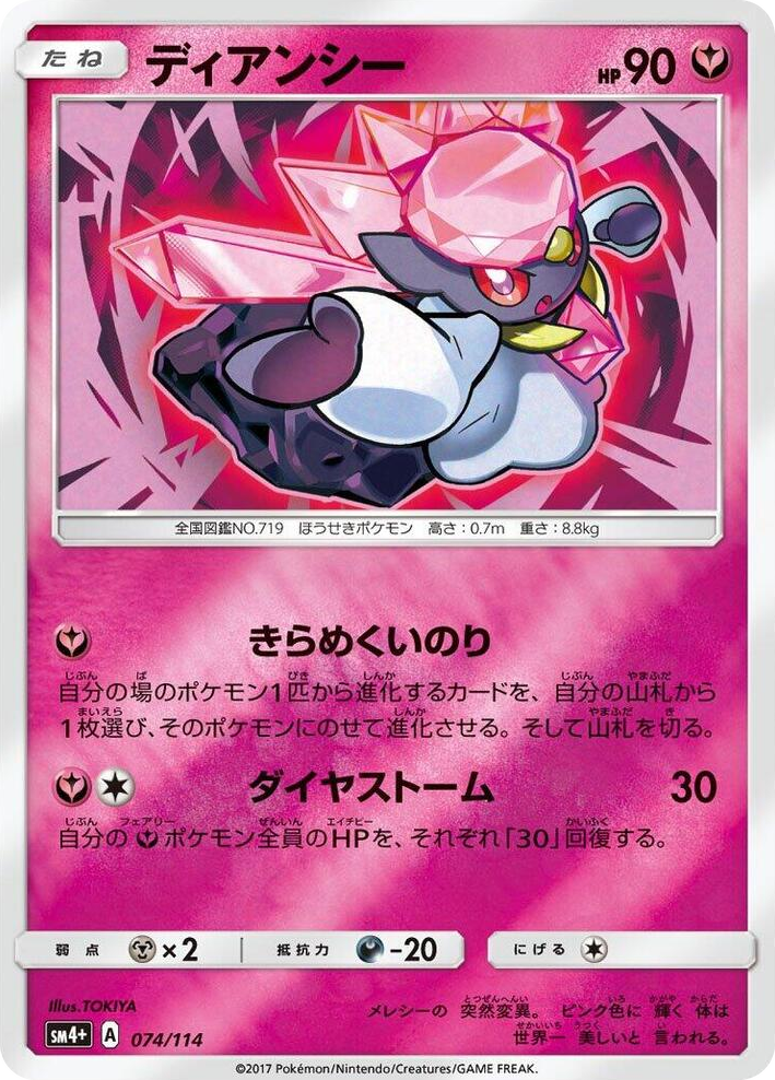 0074 Diancie None SM4+: GX Battle Boost