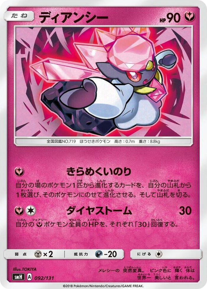 Diancie #92 None - GX Starter Decks Japanese Pokemon card