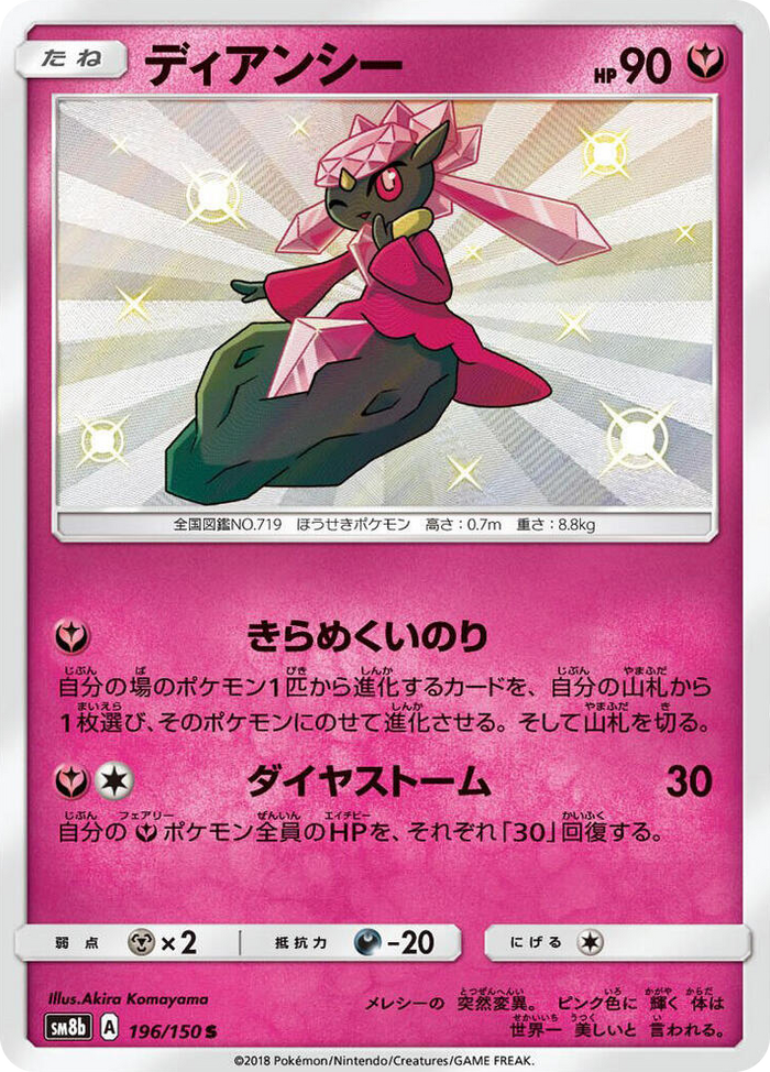 0196 Diancie Shiny Rare GX Ultra Shiny
