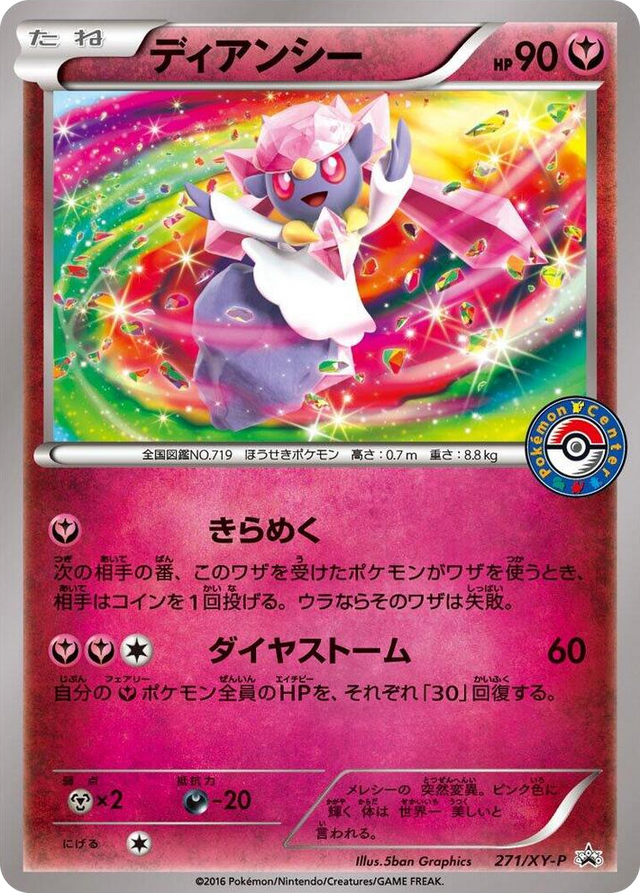 0271 Diancie - 271/XY-P Common XY-P: XY Promos