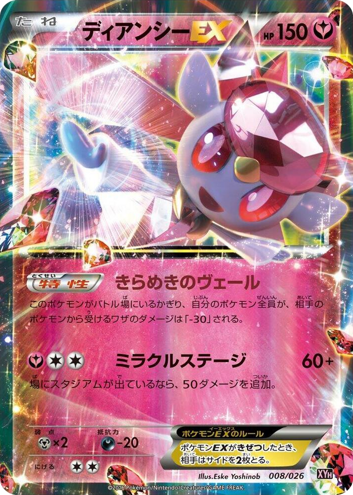 Diancie EX #8 None - M Audino-EX Mega Battle Deck Japanese Pokemon card