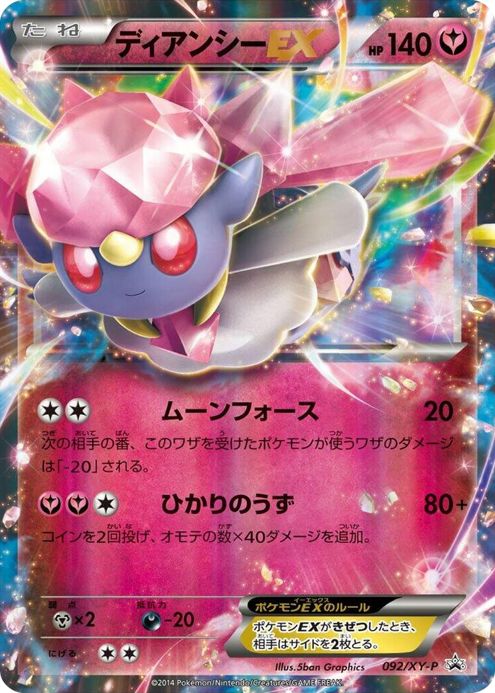Diancie EX - 092/XY-P #92 Common - XY-P: XY Promos Japanese Pokemon card