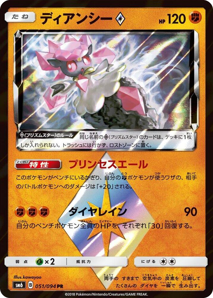 0051 Diancie Prism Star Prism Rare Forbidden Light