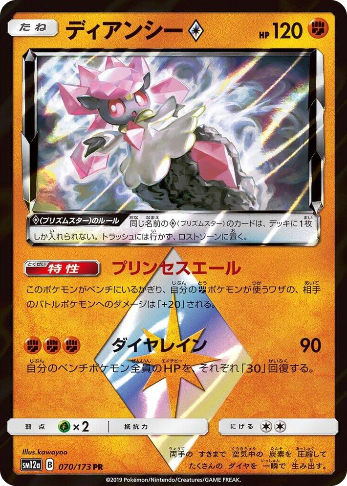 0070 Diancie Prism Star Prism Rare TAG TEAM GX: Tag All Stars