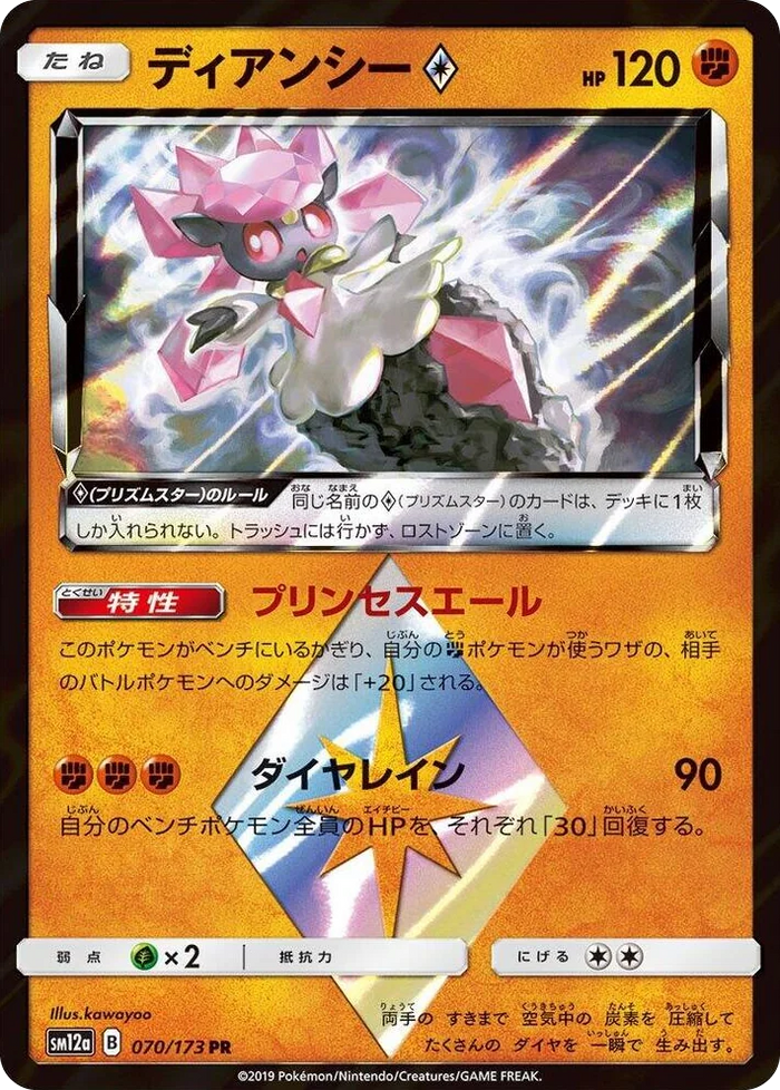 0070 Diancie Prism Star Prism Rare TAG TEAM GX: Tag All Stars