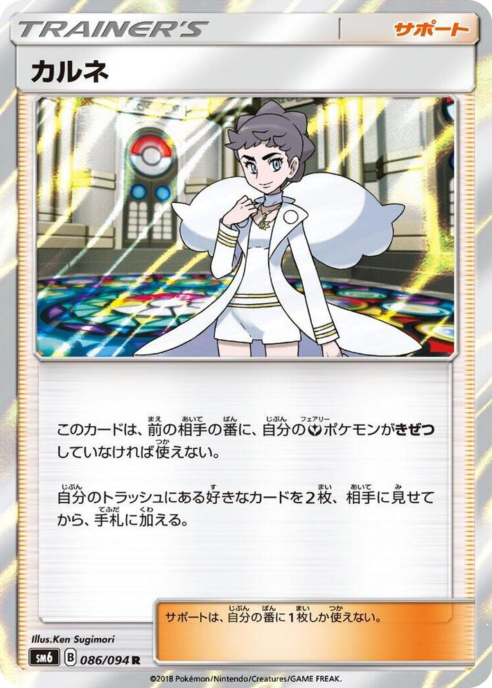 0086 Diantha Rare Forbidden Light