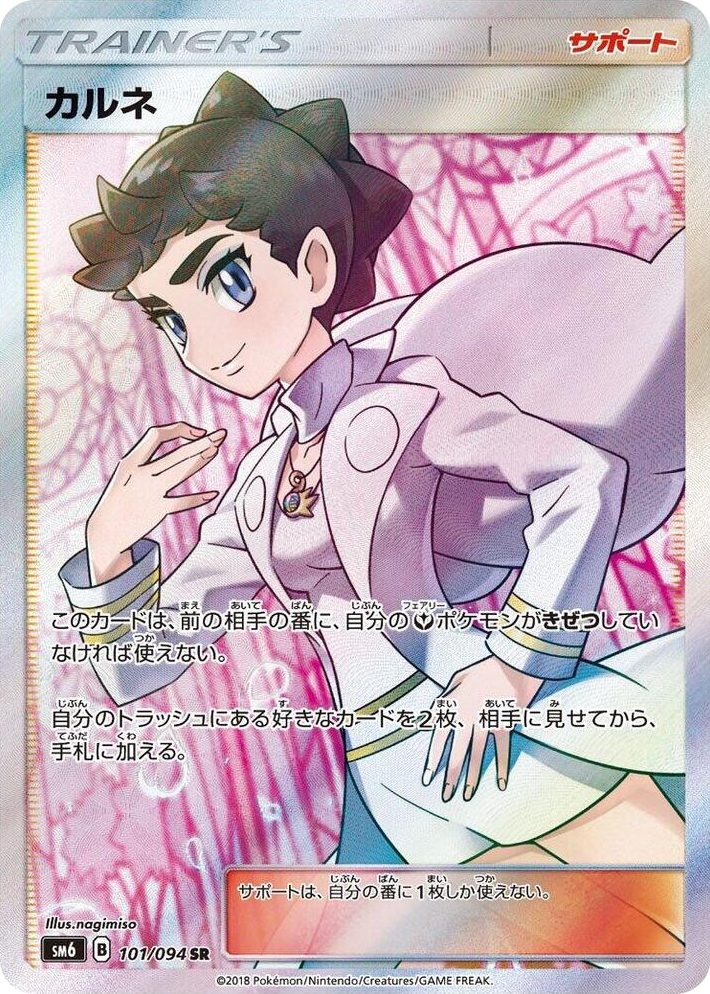 0101 Diantha Super Rare Forbidden Light