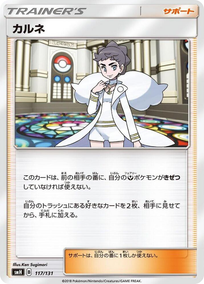 Diantha #117 None - GX Starter Decks Japanese Pokemon card