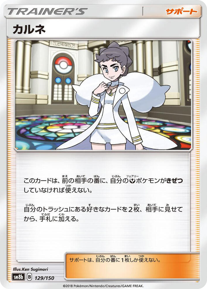 0129 Diantha None GX Ultra Shiny