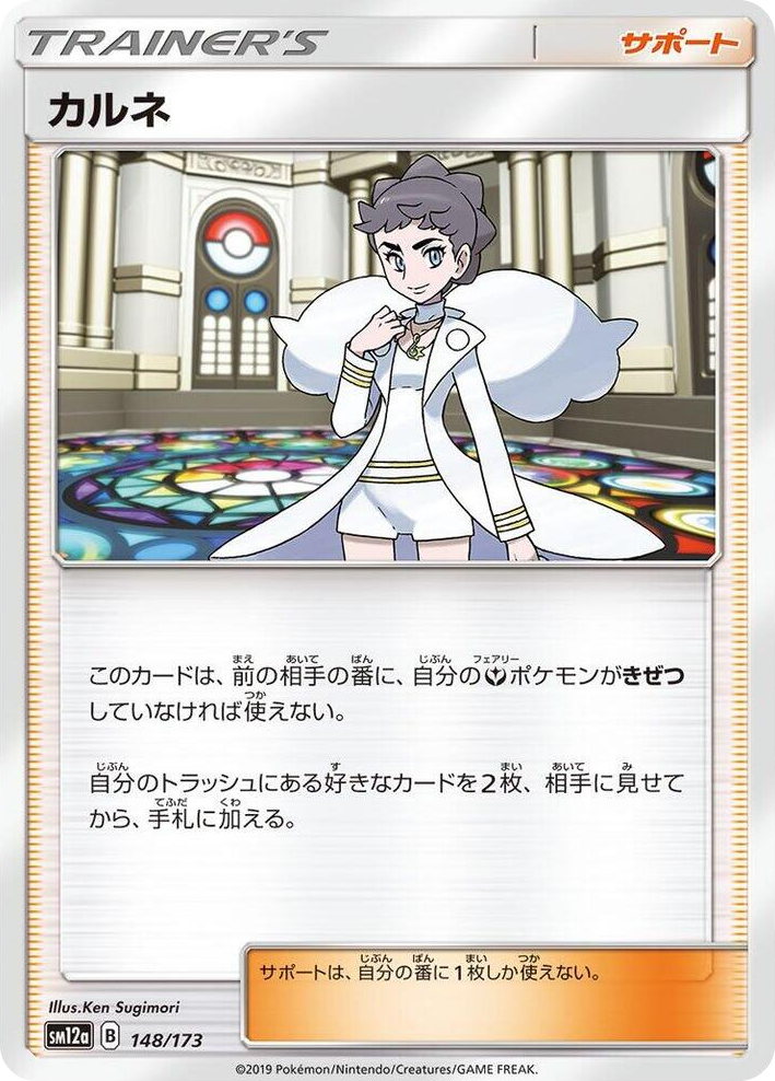0148 Diantha None TAG TEAM GX: Tag All Stars