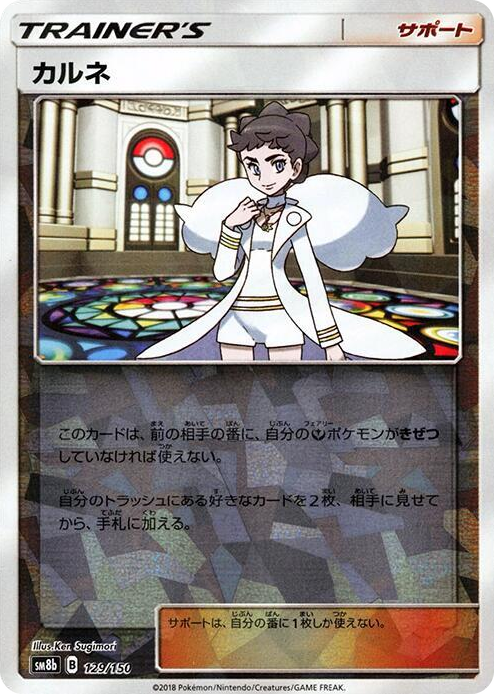 0129 Diantha (Mirror Holofoil) None GX Ultra Shiny