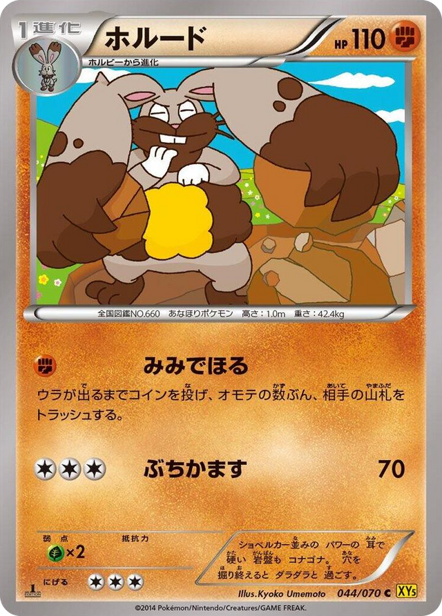 0044 Diggersby Common XY5-Bg: Gaia Volcano