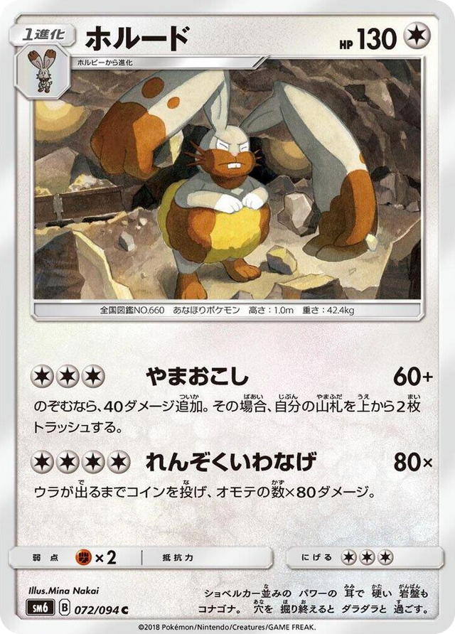 0072 Diggersby Common Forbidden Light