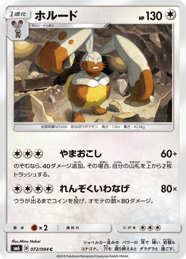 0072 Diggersby Common Forbidden Light