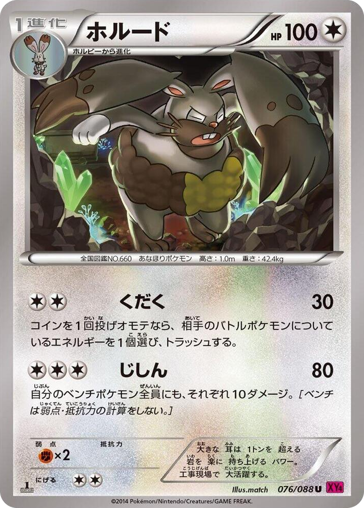 0076 Diggersby Uncommon Phantom Gate