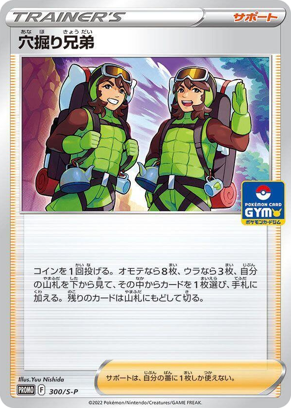 0300 Digging Duo - 300/S-P Common S-P: Sword & Shield Promos