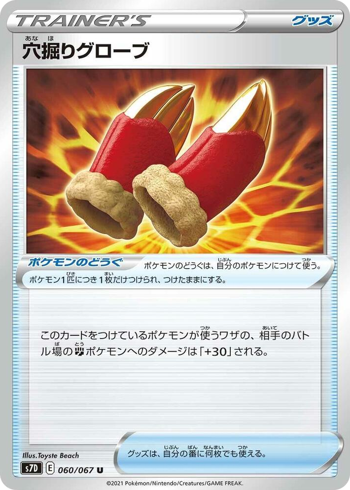 0060 Digging Gloves Uncommon Skyscraping Perfection