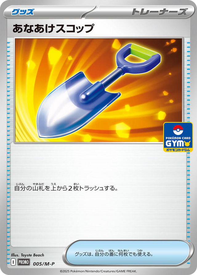 0005 Digging Shovel - 005/M-P Promo M-P Promotional Cards
