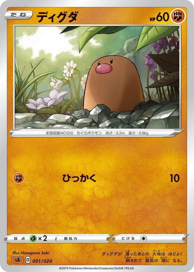 0001 Diglett None Fighting Starter Set V