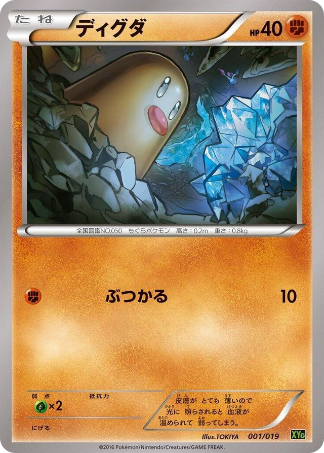 0001 Diglett None Zygarde-EX Perfect Battle Deck