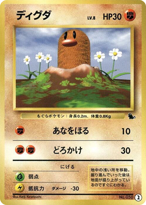 0002 Diglett None Intro Pack (Squirtle)