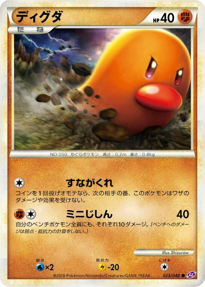 0023 Diglett Common Lost Link