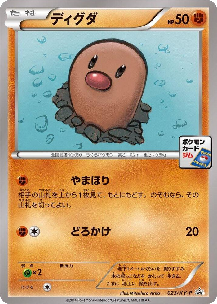 Diglett - 023/XY-P #23 Common - XY-P: XY Promos Japanese Pokemon card