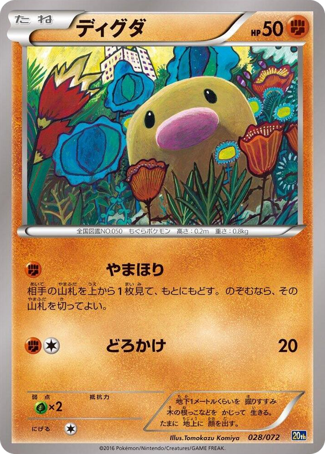 0028 Diglett None BREAK Starter Pack